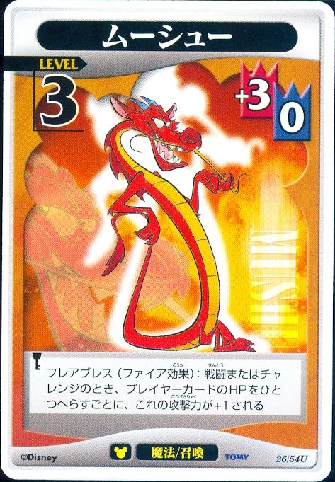 Mushu Lvl 3